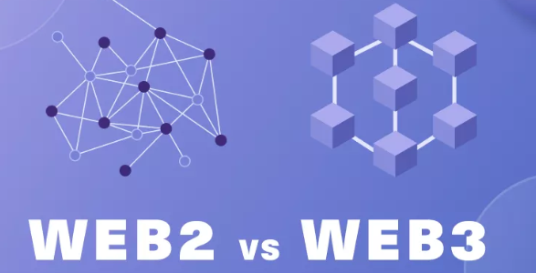 web3和web2区别 分析web3和web2之间到底有何区别
